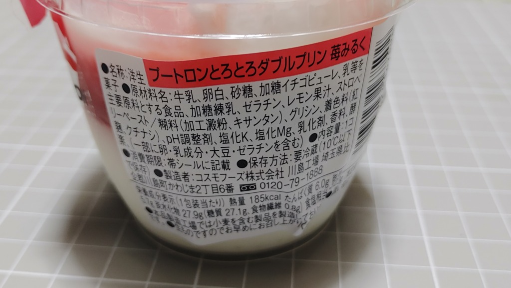 ローソン プートロン とろとろダブルプリン苺みるくの原材料とカロリー