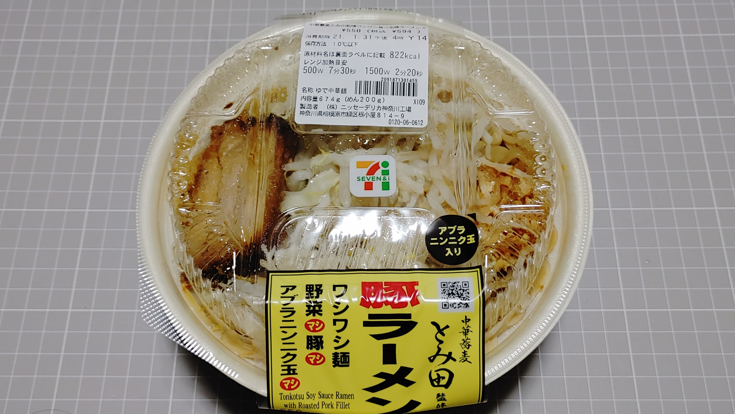 セブンイレブン 中華蕎麦とみ田監修豚ラーメン 実食ガチレビュー 凄まじい完成度のレンジ麺 ちゃんとした器に盛ればレンジ麺だと気が付かない人もいるのでは ガチレビュー