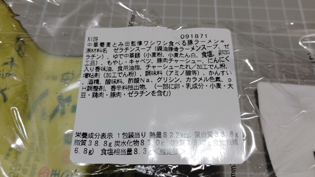 セブンイレブン 中華蕎麦とみ田監修豚ラーメンの原材料