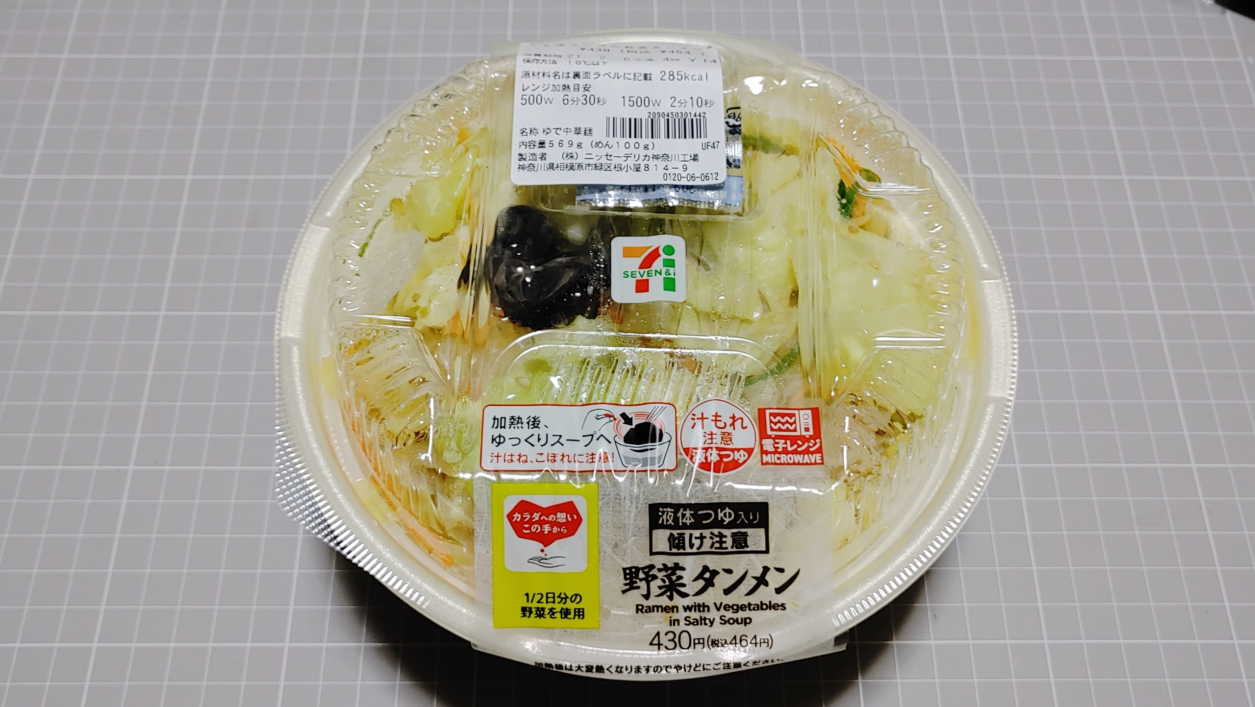 野菜タンメン