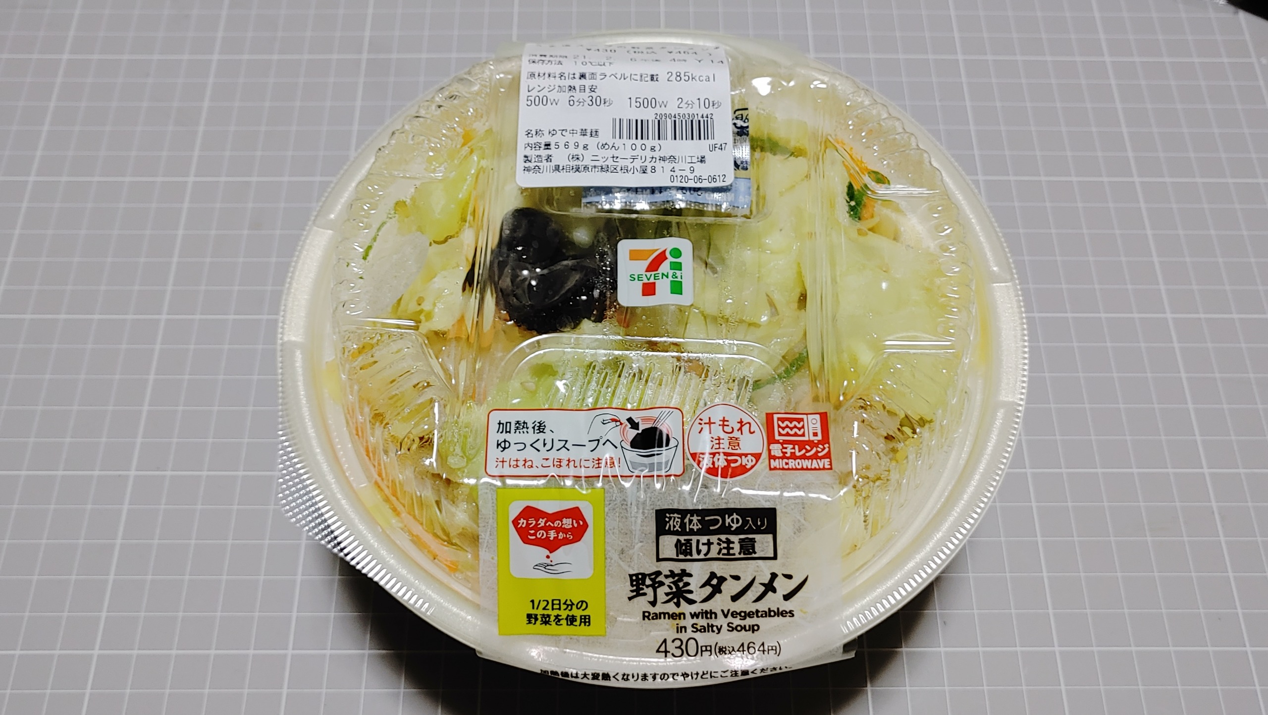 セブンイレブン 野菜タンメン