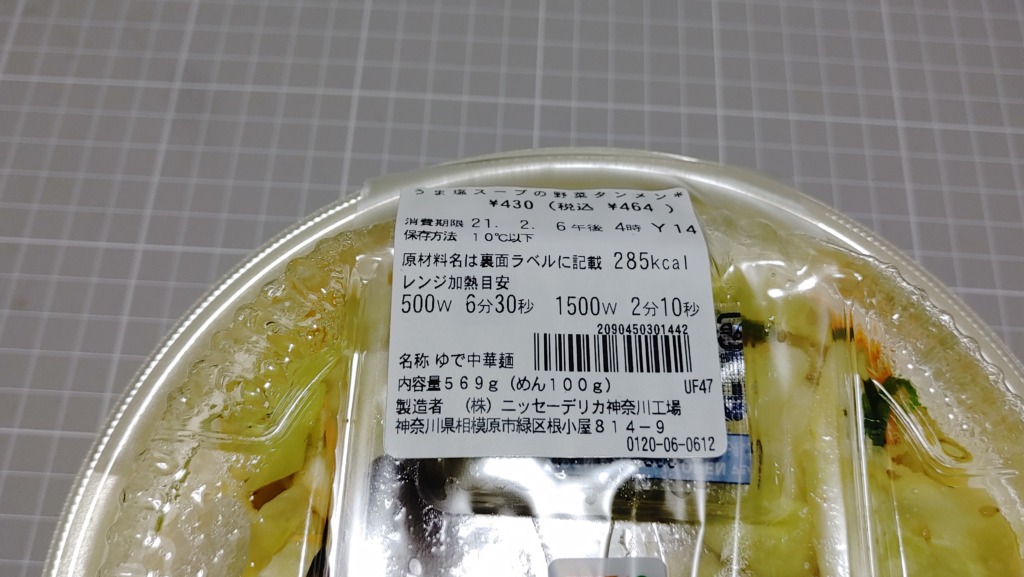 セブンイレブン 野菜タンメン