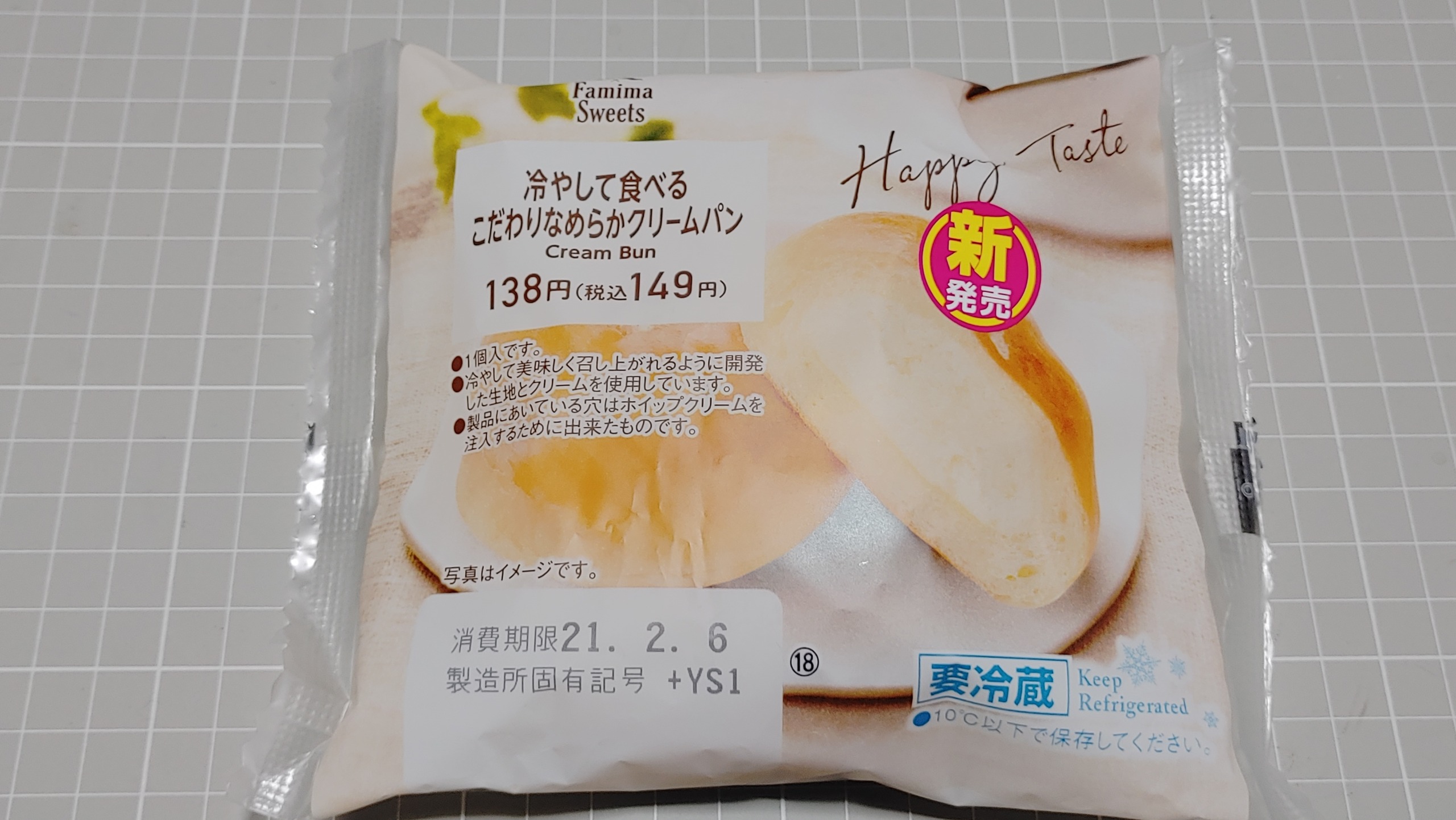 ファミリーマート 冷やして食べるこだわりなめらかクリームパン