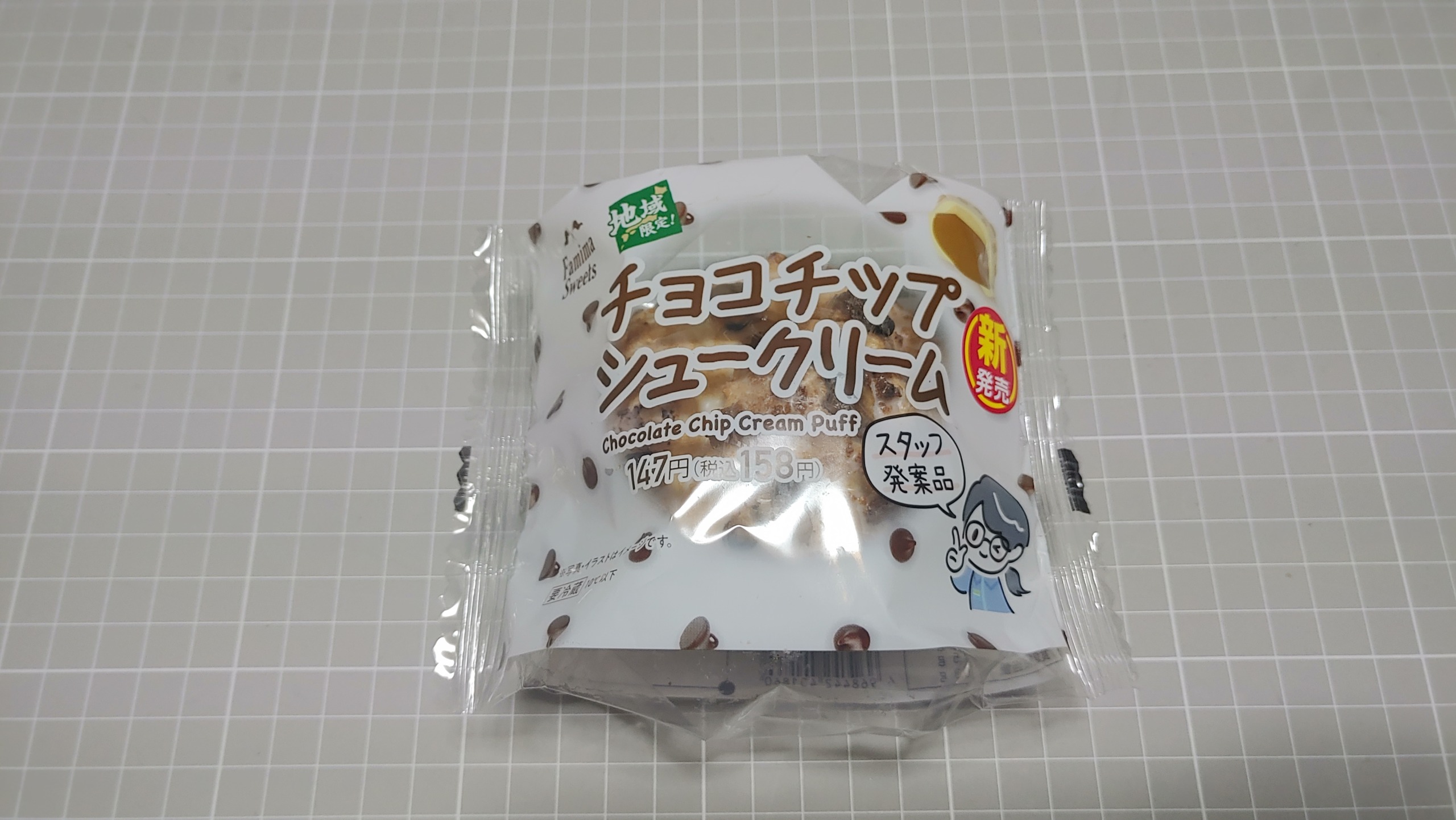 ファミリーマート 地域限定 チョコチップシュークリーム