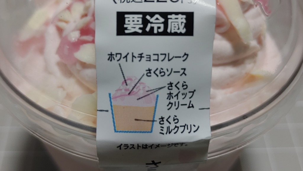 セブンイレブン さくらミルクプリン