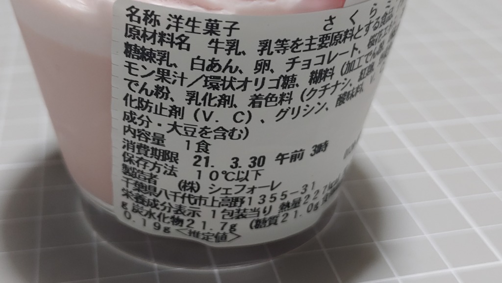 セブンイレブン さくらミルクプリンのカロリーと原材料