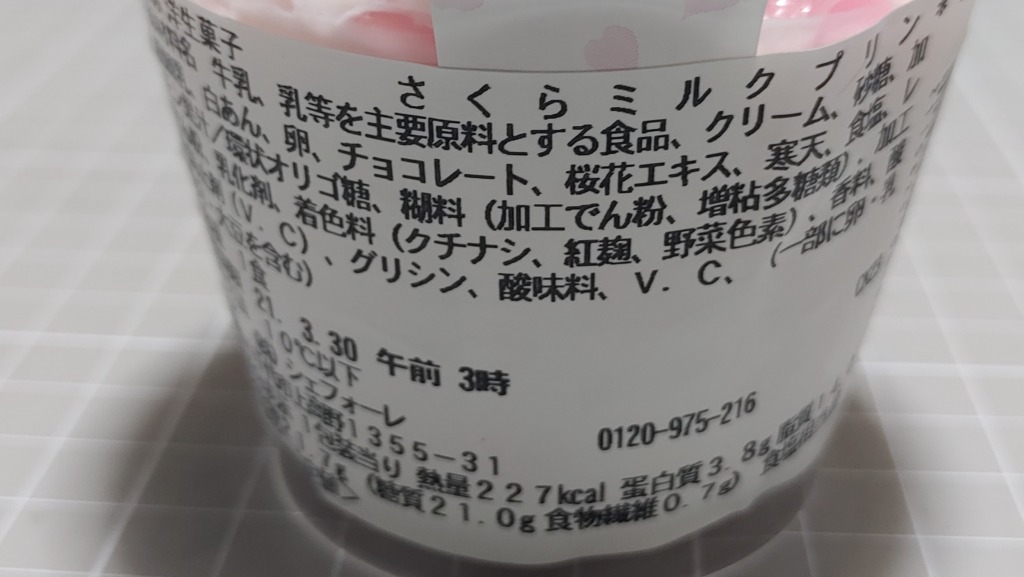 セブンイレブン さくらミルクプリンのカロリーと原材料