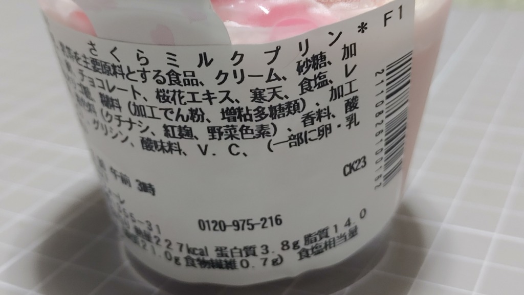 セブンイレブン さくらミルクプリンのカロリーと原材料