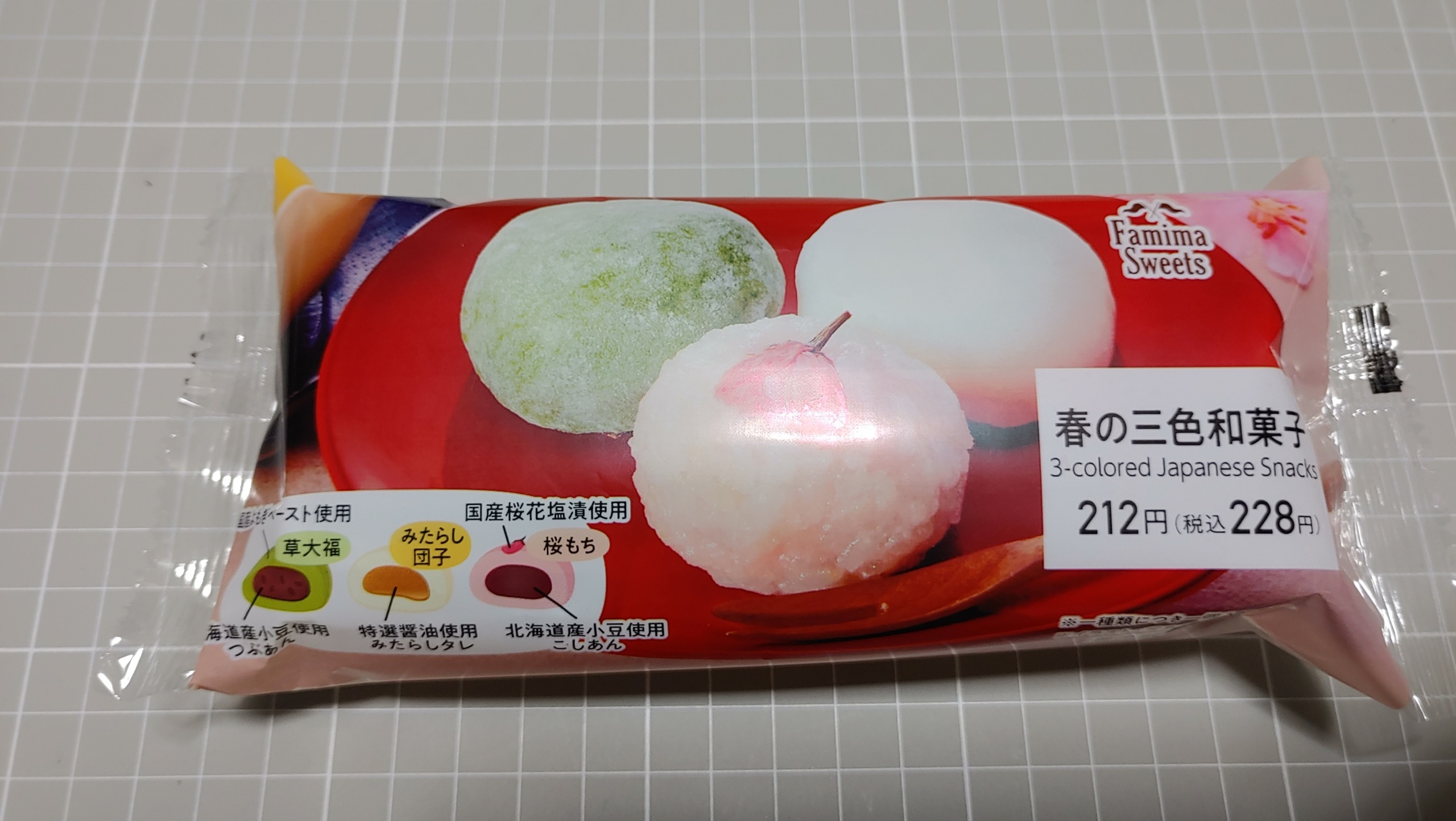 ファミリーマート 春の三食和菓子