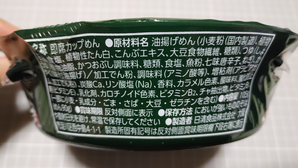 日清のどん兵衛 だし醤油きつね焼うどんの原材料