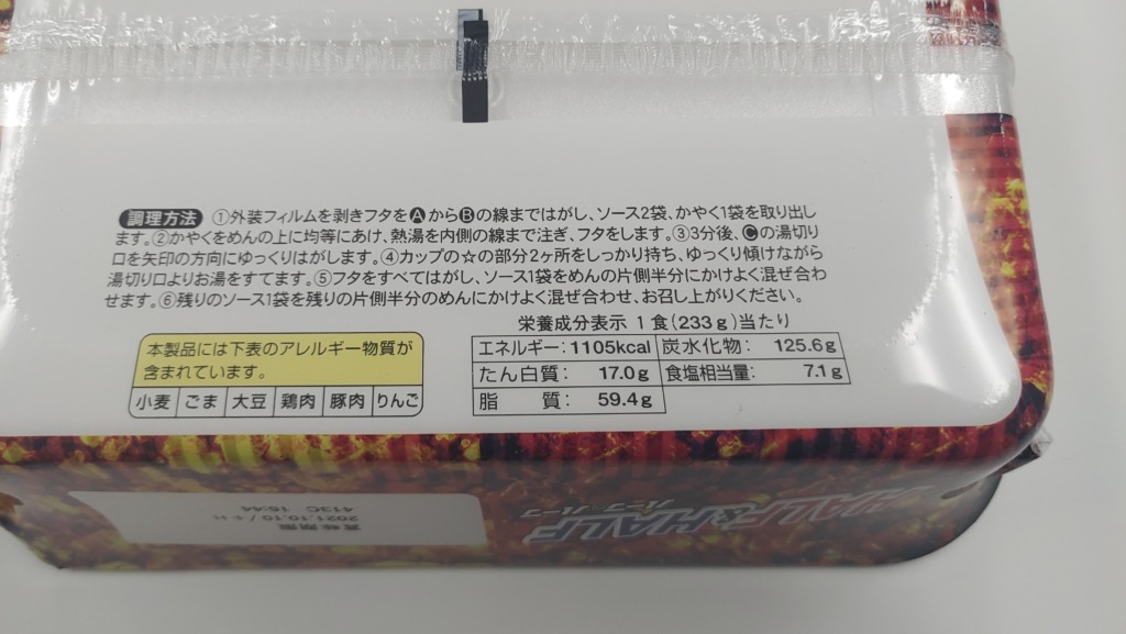 ペヤング 超大盛やきそば ハーフ＆ハーフ Ｗ獄激辛のカロリー