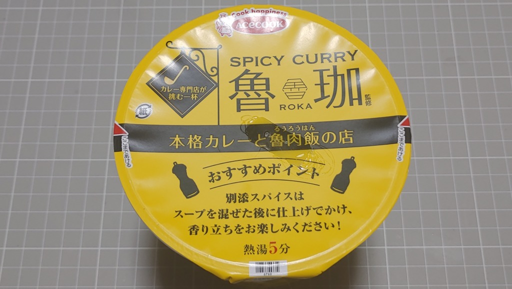 エースコック カレー専門店が挑む一杯 SPICY CURRY 魯珈 スパイシーチキンカレーラーメン